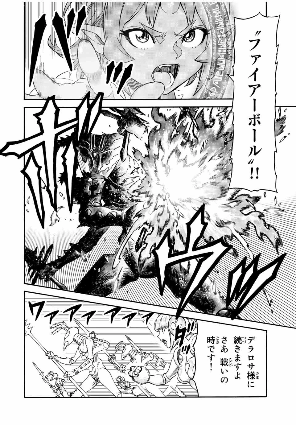 捨てられた転生賢者～魔物の森で最強の大魔帝国を作り上げる～ 第23話 - 10