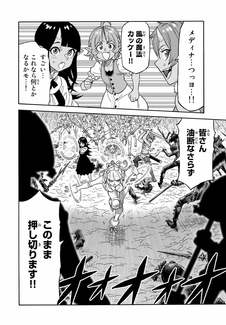 捨てられた転生賢者～魔物の森で最強の大魔帝国を作り上げる～ 第23話 - 14