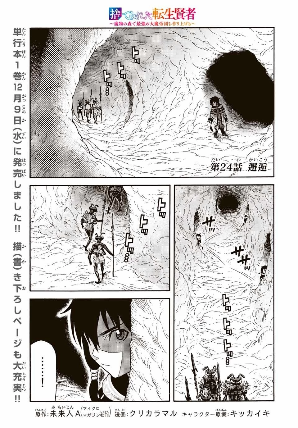 捨てられた転生賢者～魔物の森で最強の大魔帝国を作り上げる～ 第24話 - 1