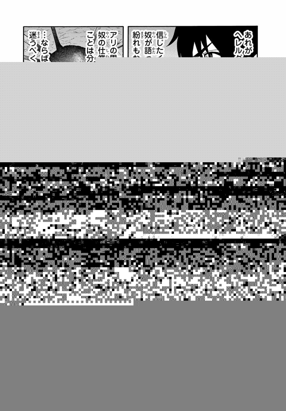 捨てられた転生賢者～魔物の森で最強の大魔帝国を作り上げる～ 第24話 - 3