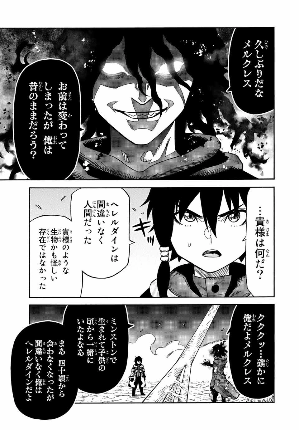 捨てられた転生賢者～魔物の森で最強の大魔帝国を作り上げる～ 第24話 - 7