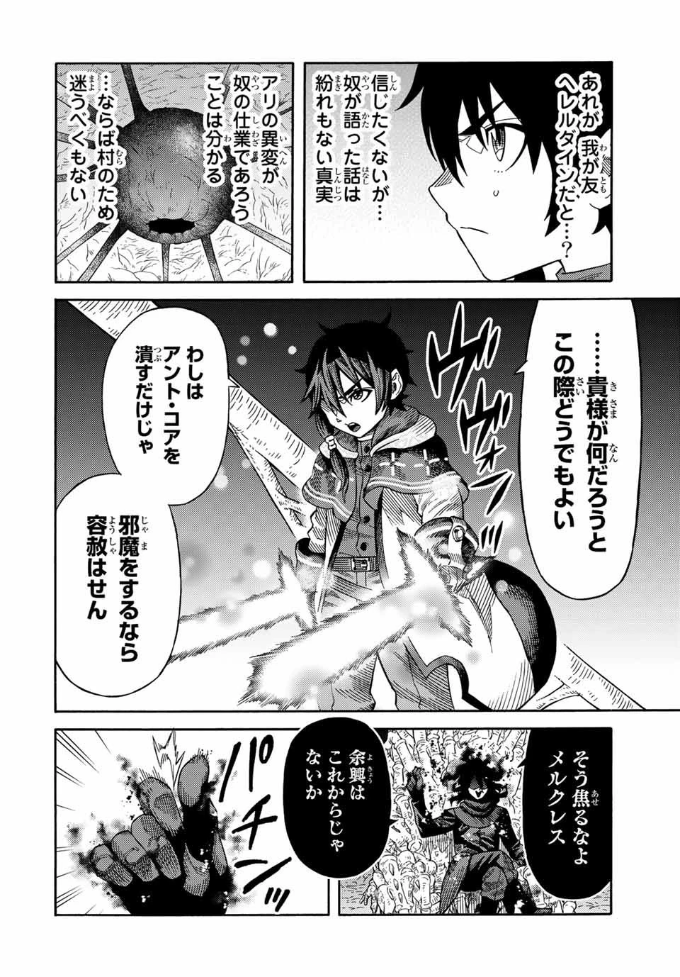 捨てられた転生賢者～魔物の森で最強の大魔帝国を作り上げる～ 第24話 - 8