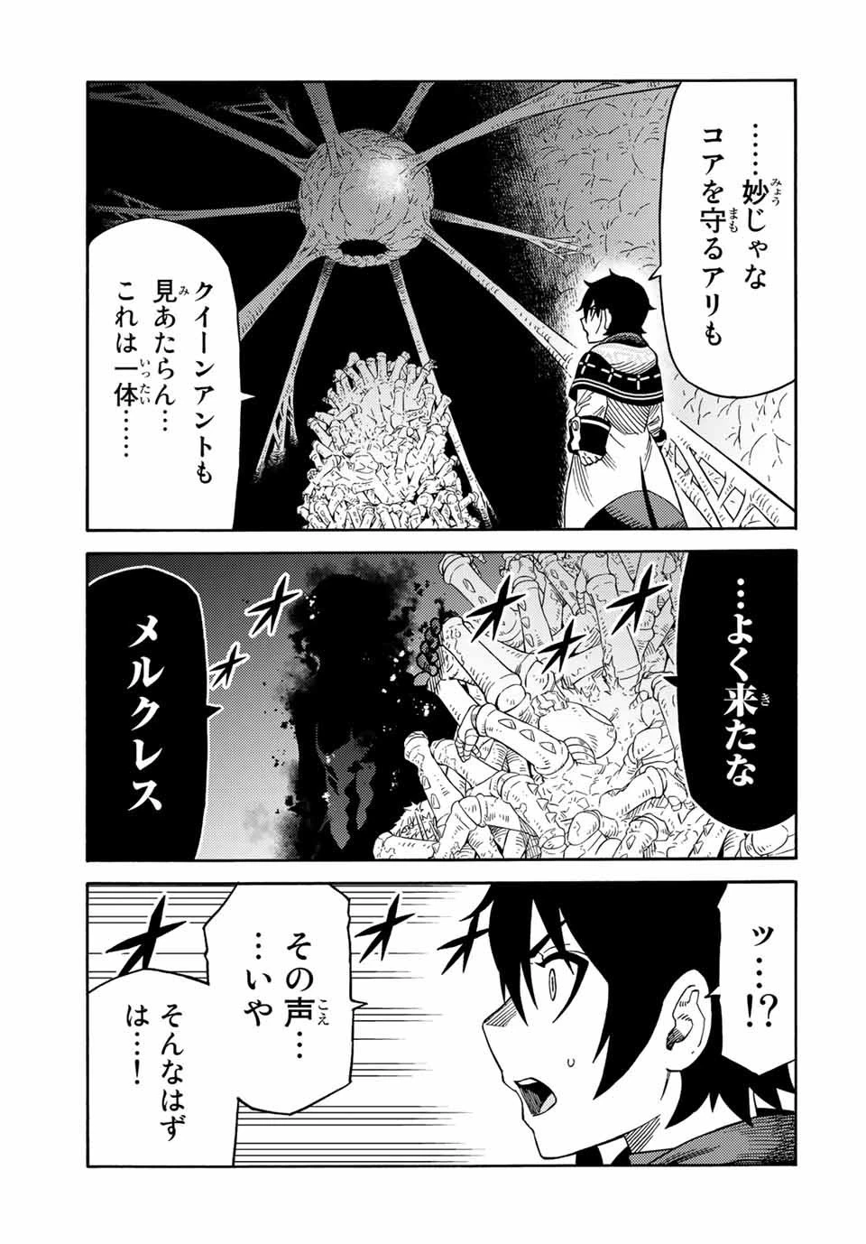 捨てられた転生賢者～魔物の森で最強の大魔帝国を作り上げる～ 第24話 - 9