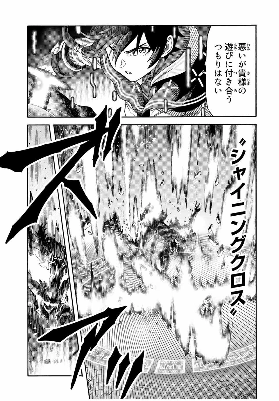 捨てられた転生賢者～魔物の森で最強の大魔帝国を作り上げる～ 第24話 - 13