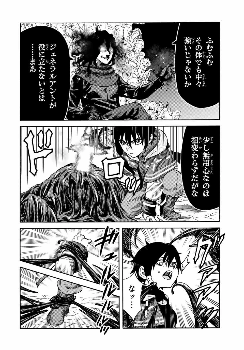 捨てられた転生賢者～魔物の森で最強の大魔帝国を作り上げる～ 第24話 - 14