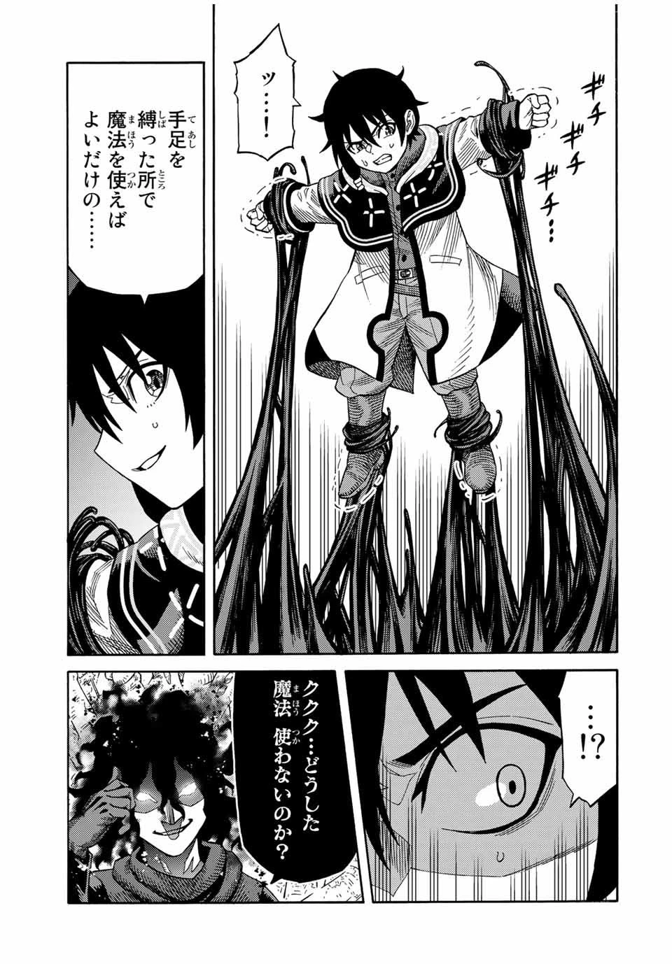 捨てられた転生賢者～魔物の森で最強の大魔帝国を作り上げる～ 第24話 - 15