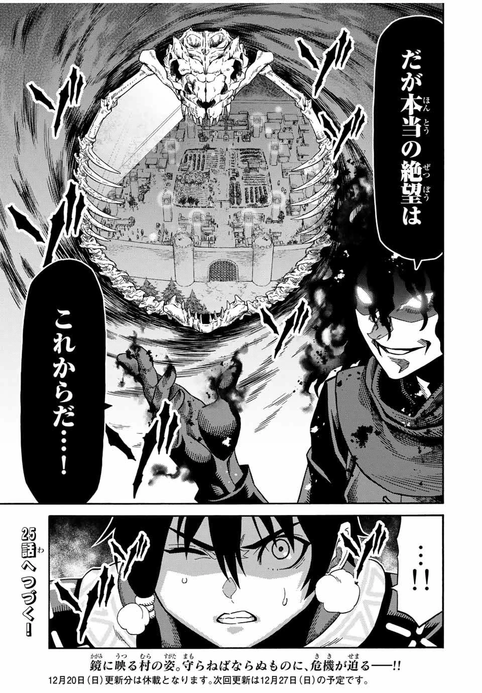 捨てられた転生賢者～魔物の森で最強の大魔帝国を作り上げる～ 第24話 - 17