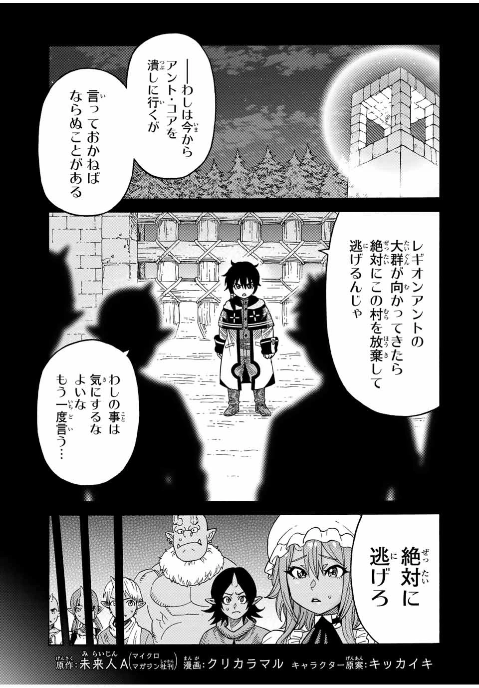 捨てられた転生賢者～魔物の森で最強の大魔帝国を作り上げる～ 第25話 - 1