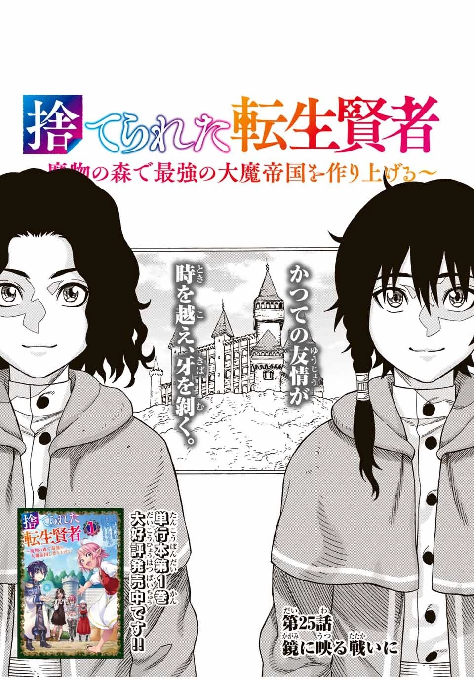 捨てられた転生賢者～魔物の森で最強の大魔帝国を作り上げる～ 第25話 - 2