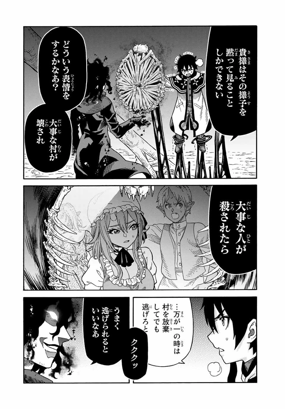 捨てられた転生賢者～魔物の森で最強の大魔帝国を作り上げる～ 第25話 - 4