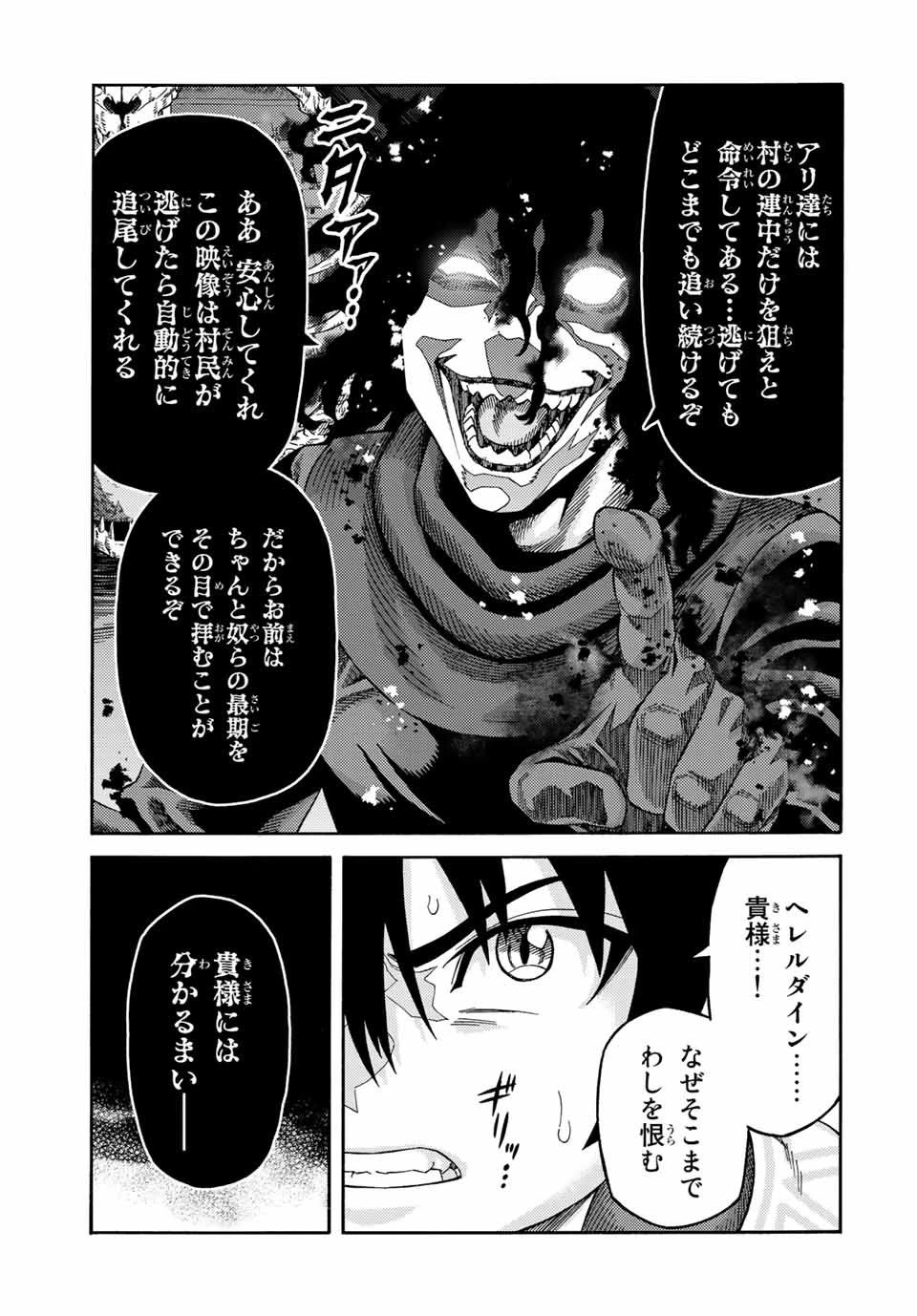 捨てられた転生賢者～魔物の森で最強の大魔帝国を作り上げる～ 第25話 - 5