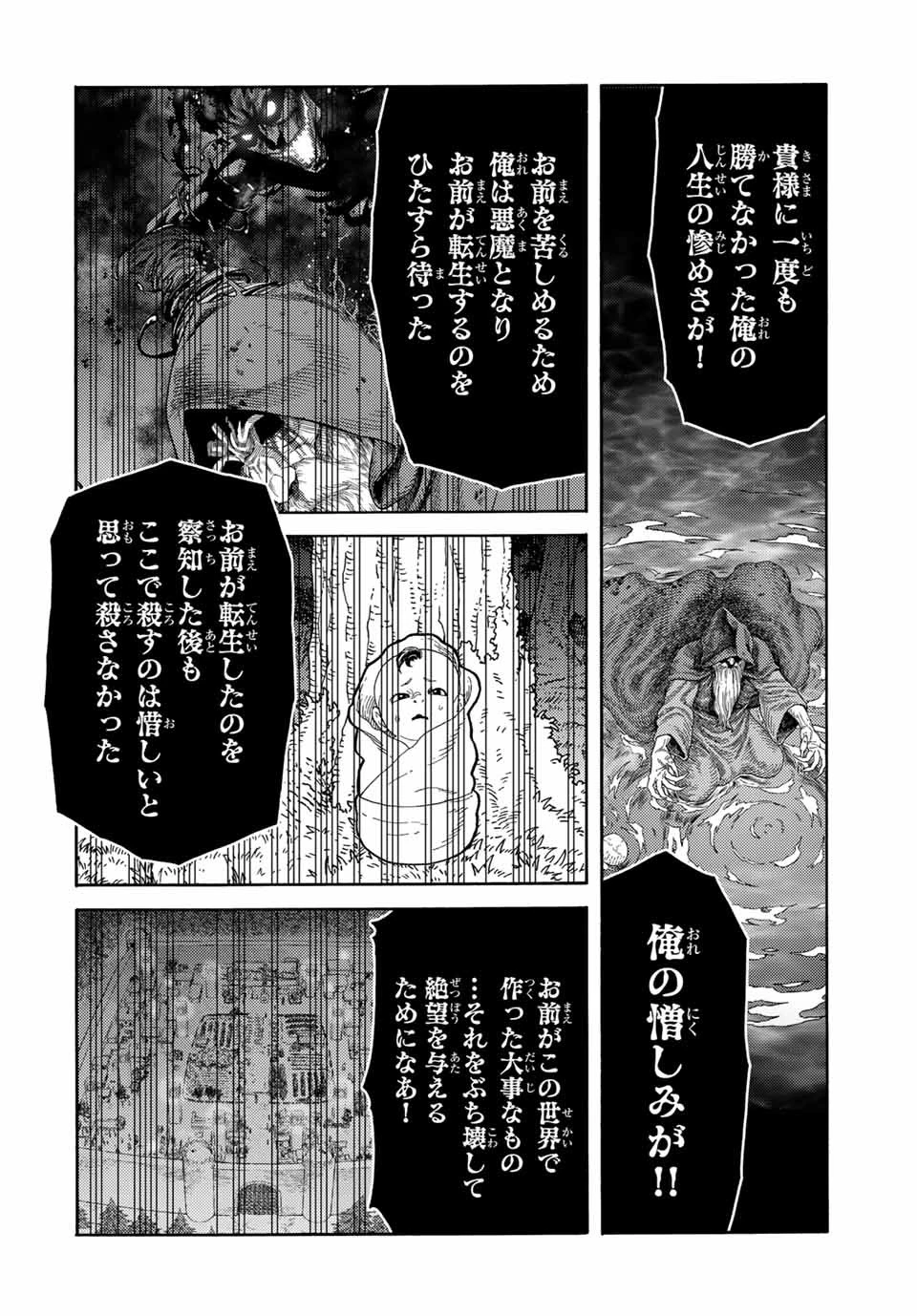 捨てられた転生賢者～魔物の森で最強の大魔帝国を作り上げる～ 第25話 - 6