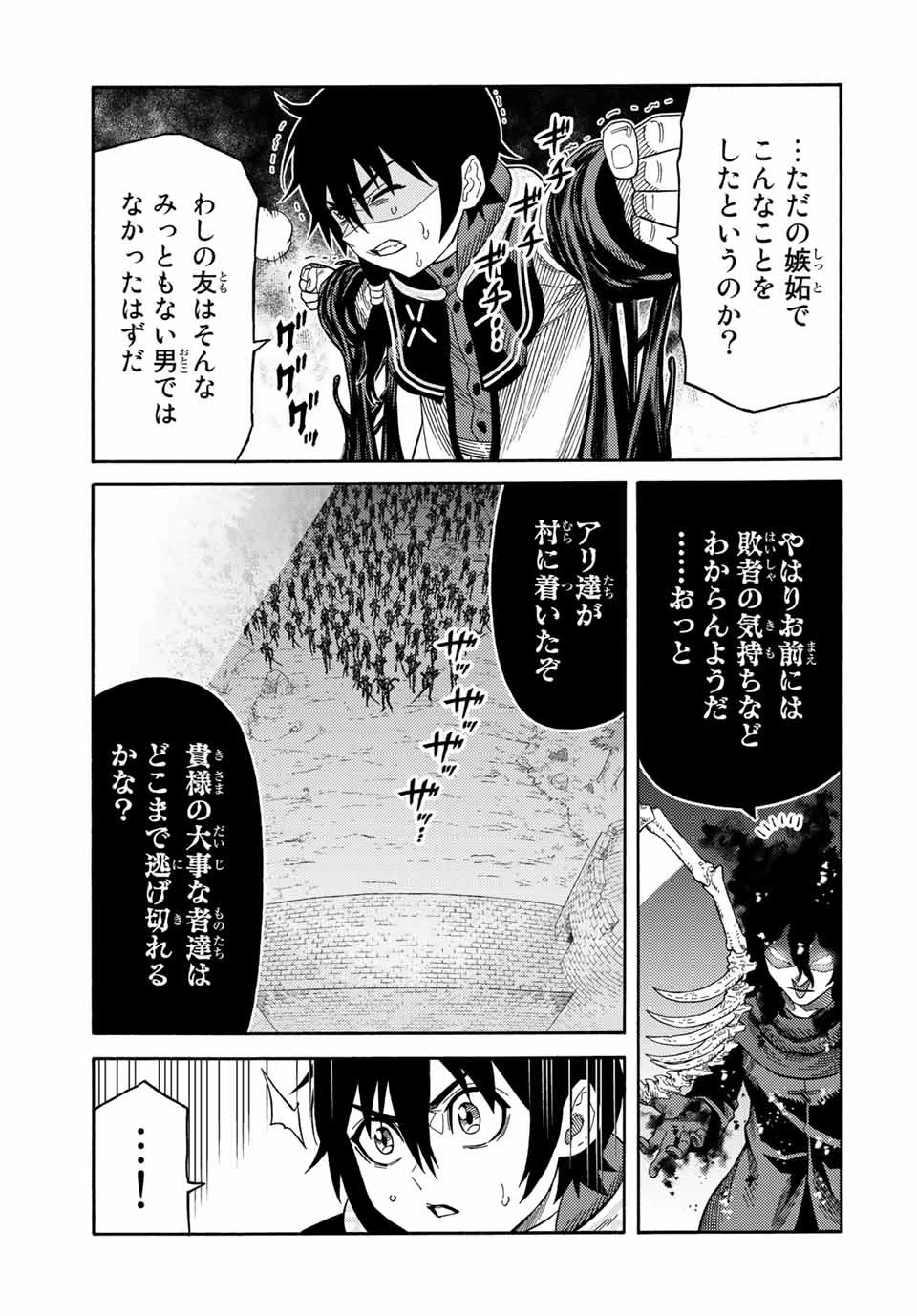 捨てられた転生賢者～魔物の森で最強の大魔帝国を作り上げる～ 第25話 - 7