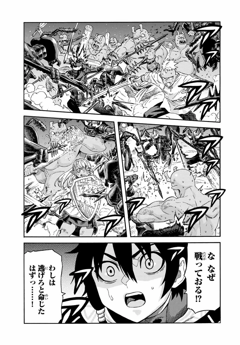 捨てられた転生賢者～魔物の森で最強の大魔帝国を作り上げる～ 第25話 - 9