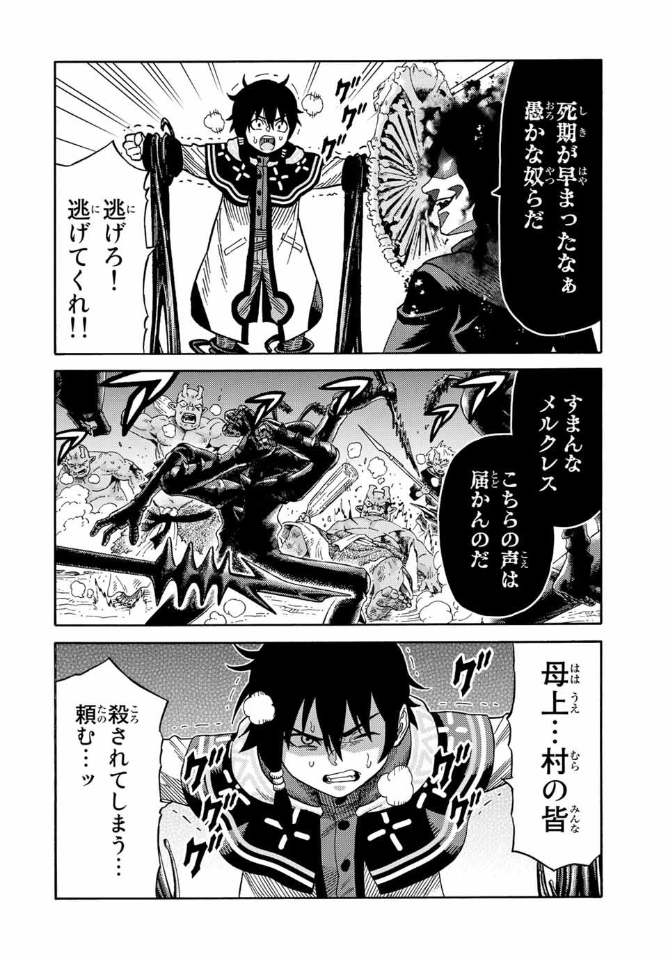 捨てられた転生賢者～魔物の森で最強の大魔帝国を作り上げる～ 第25話 - 10