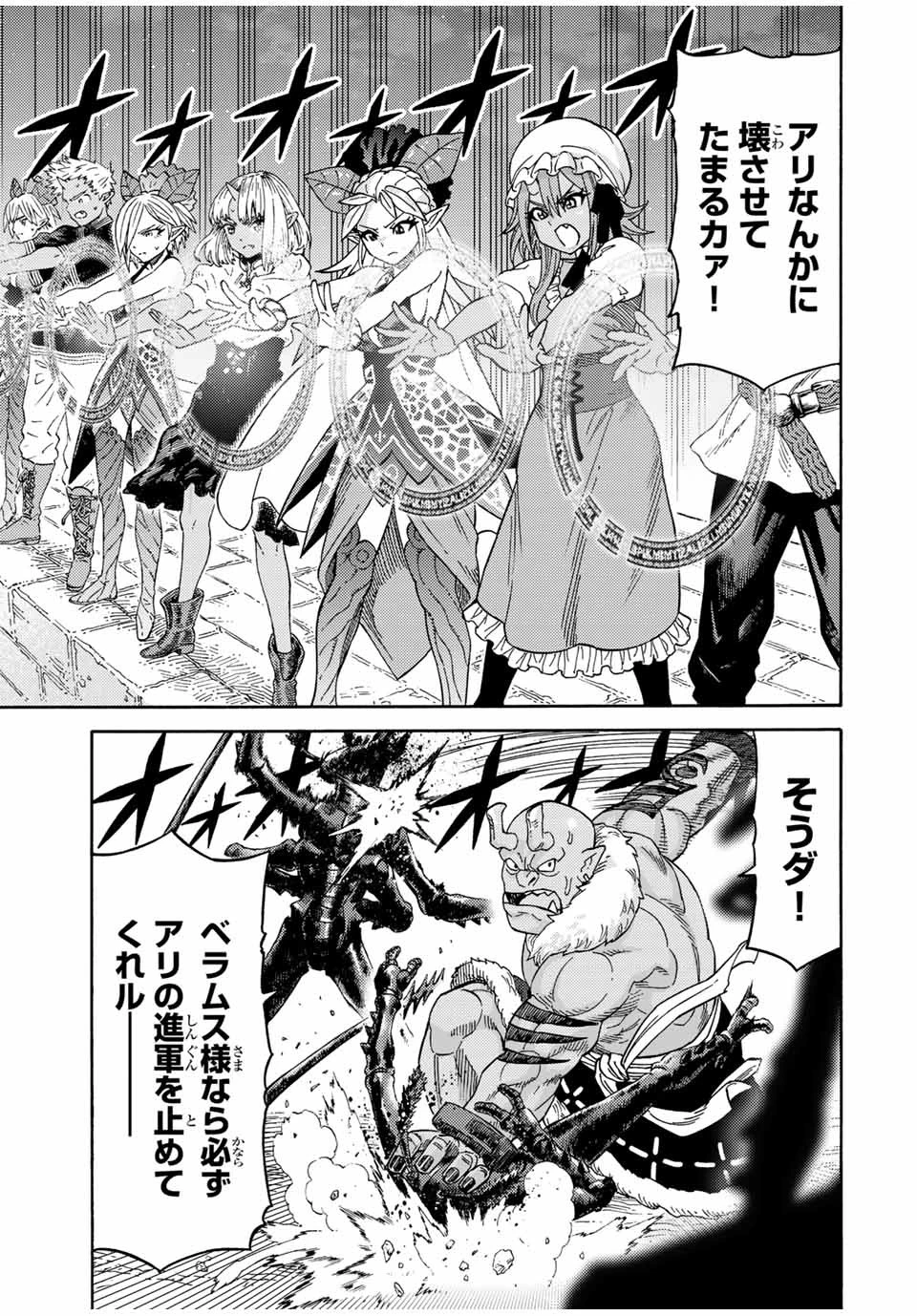 捨てられた転生賢者～魔物の森で最強の大魔帝国を作り上げる～ 第25話 - 13