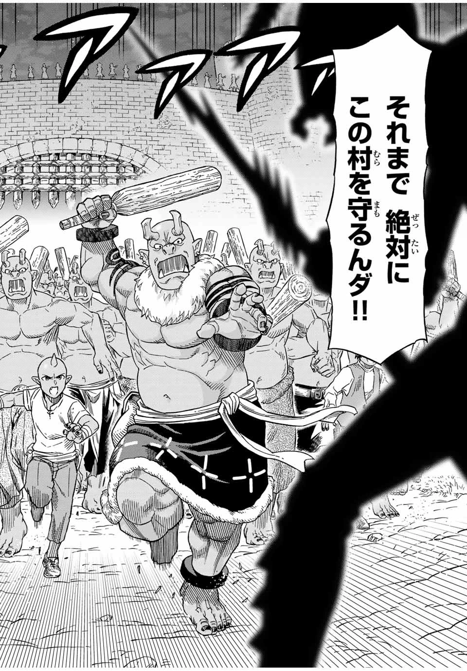 捨てられた転生賢者～魔物の森で最強の大魔帝国を作り上げる～ 第25話 - 14