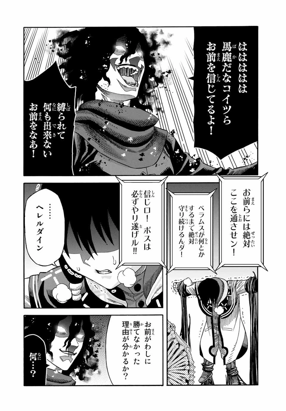 捨てられた転生賢者～魔物の森で最強の大魔帝国を作り上げる～ 第25話 - 16