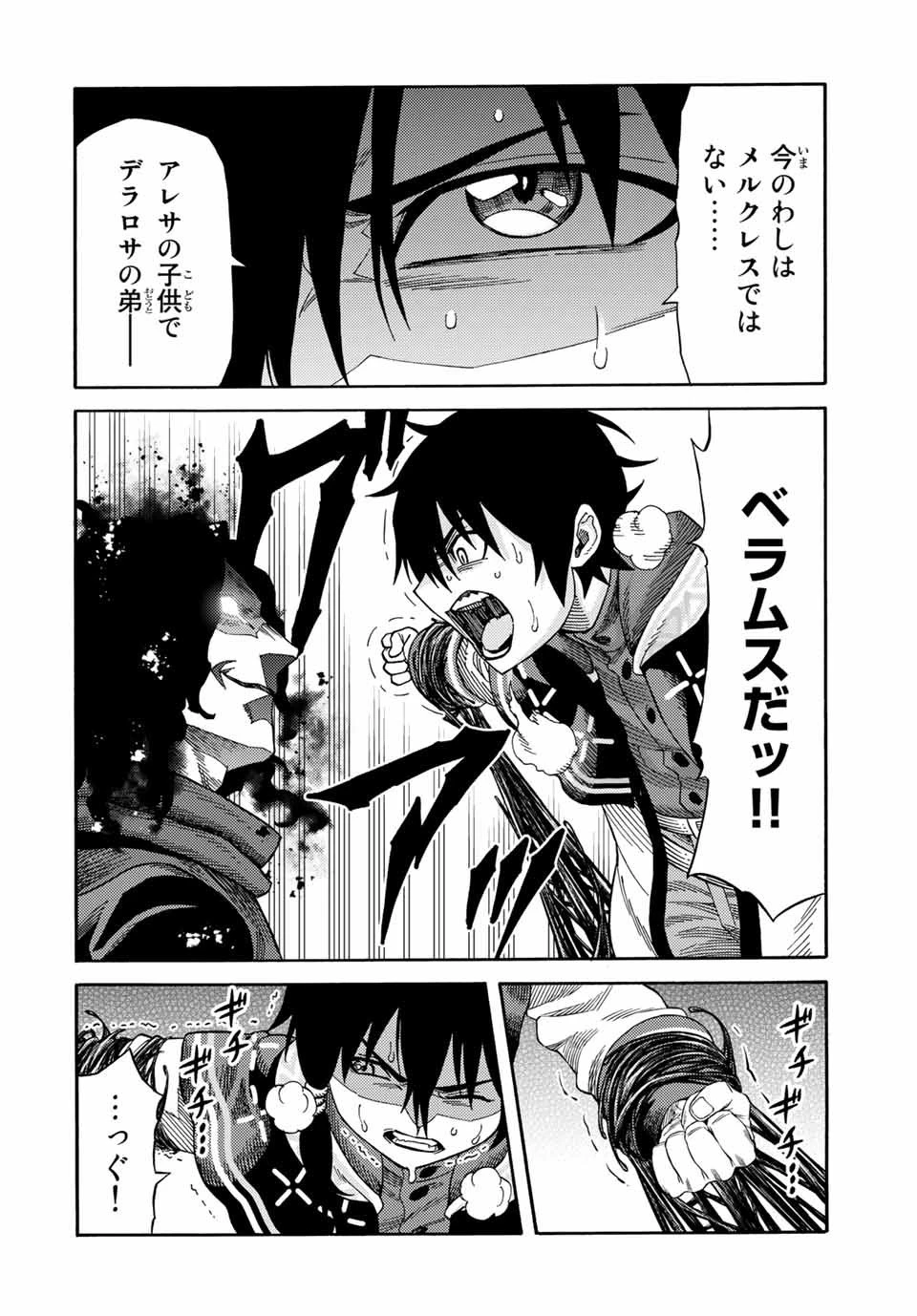 捨てられた転生賢者～魔物の森で最強の大魔帝国を作り上げる～ 第26話 - 12