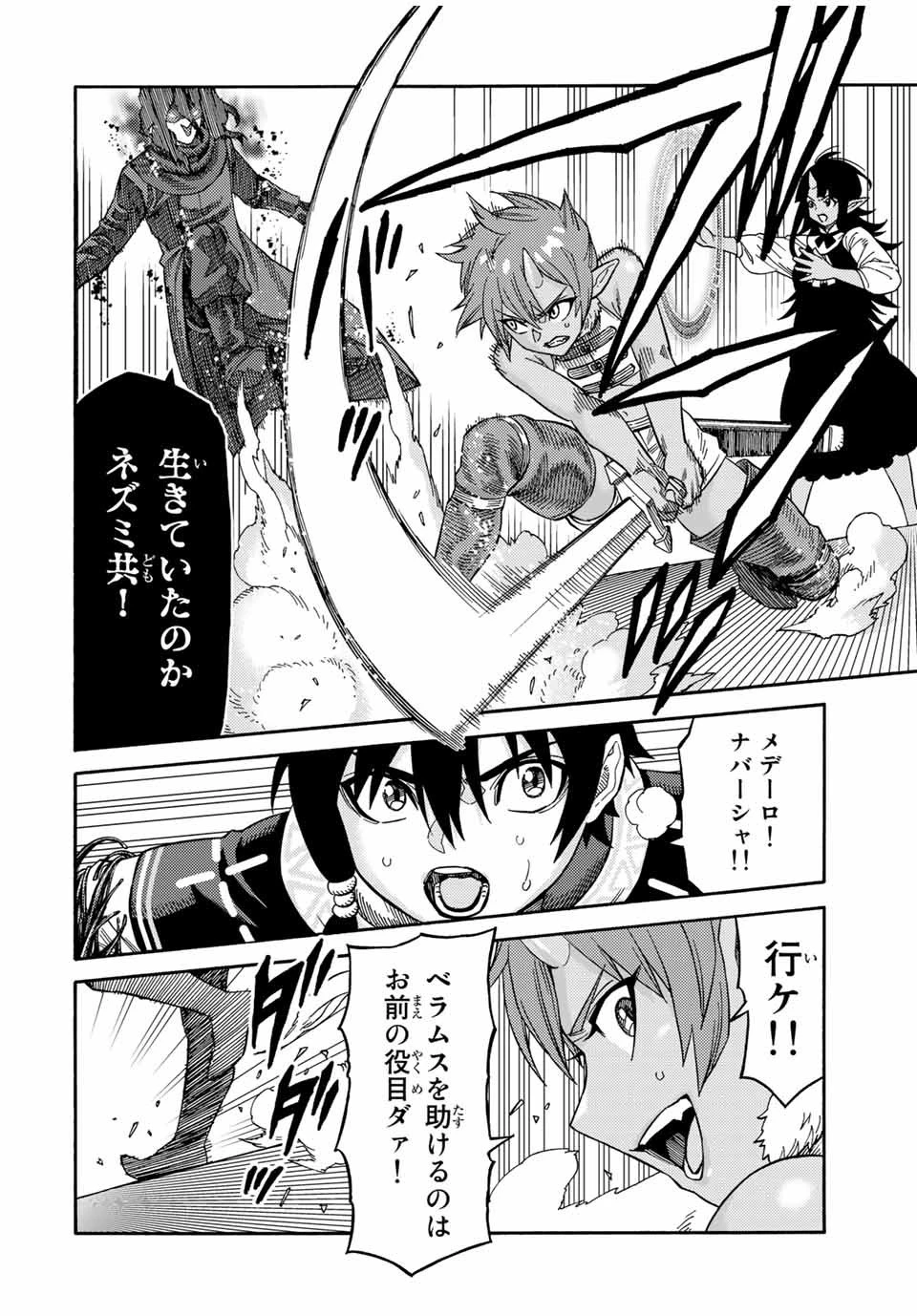 捨てられた転生賢者～魔物の森で最強の大魔帝国を作り上げる～ 第26話 - 14