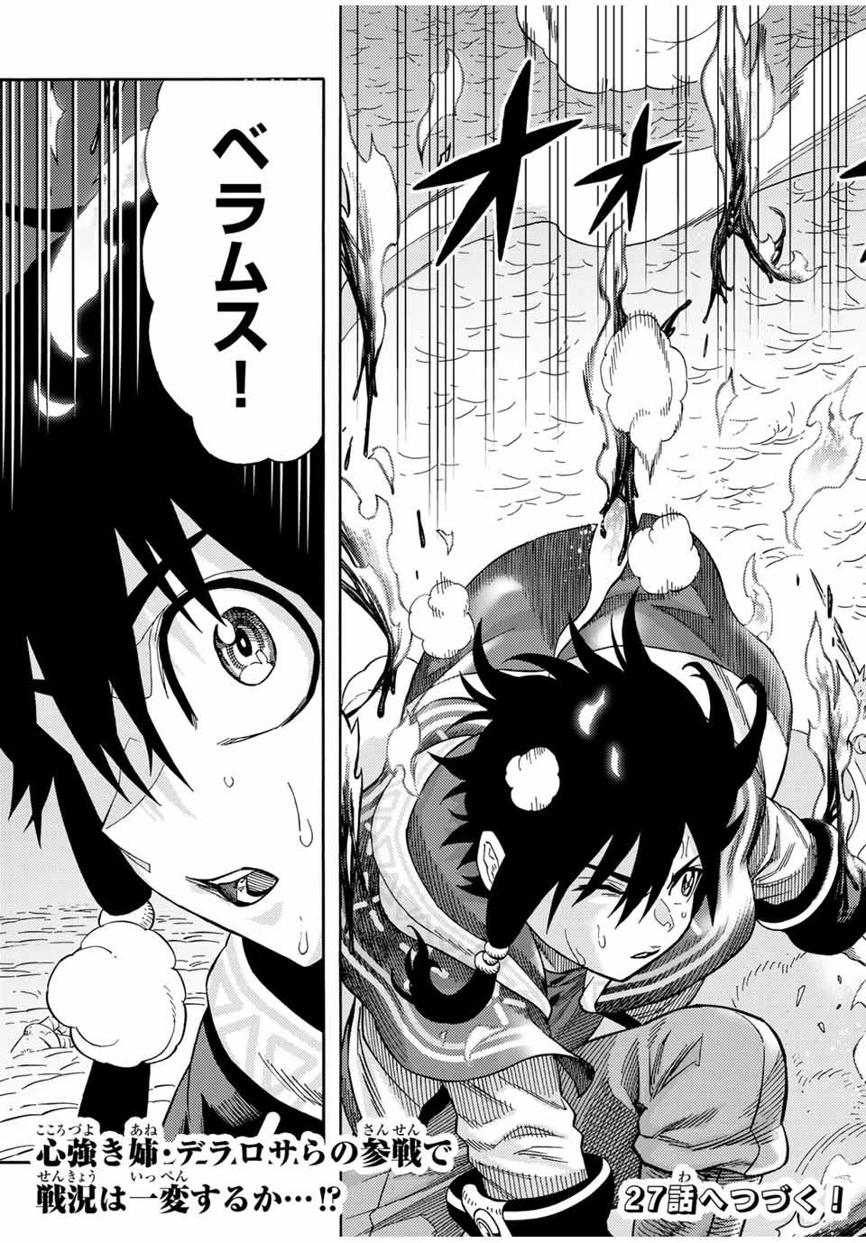 捨てられた転生賢者～魔物の森で最強の大魔帝国を作り上げる～ 第26話 - 17