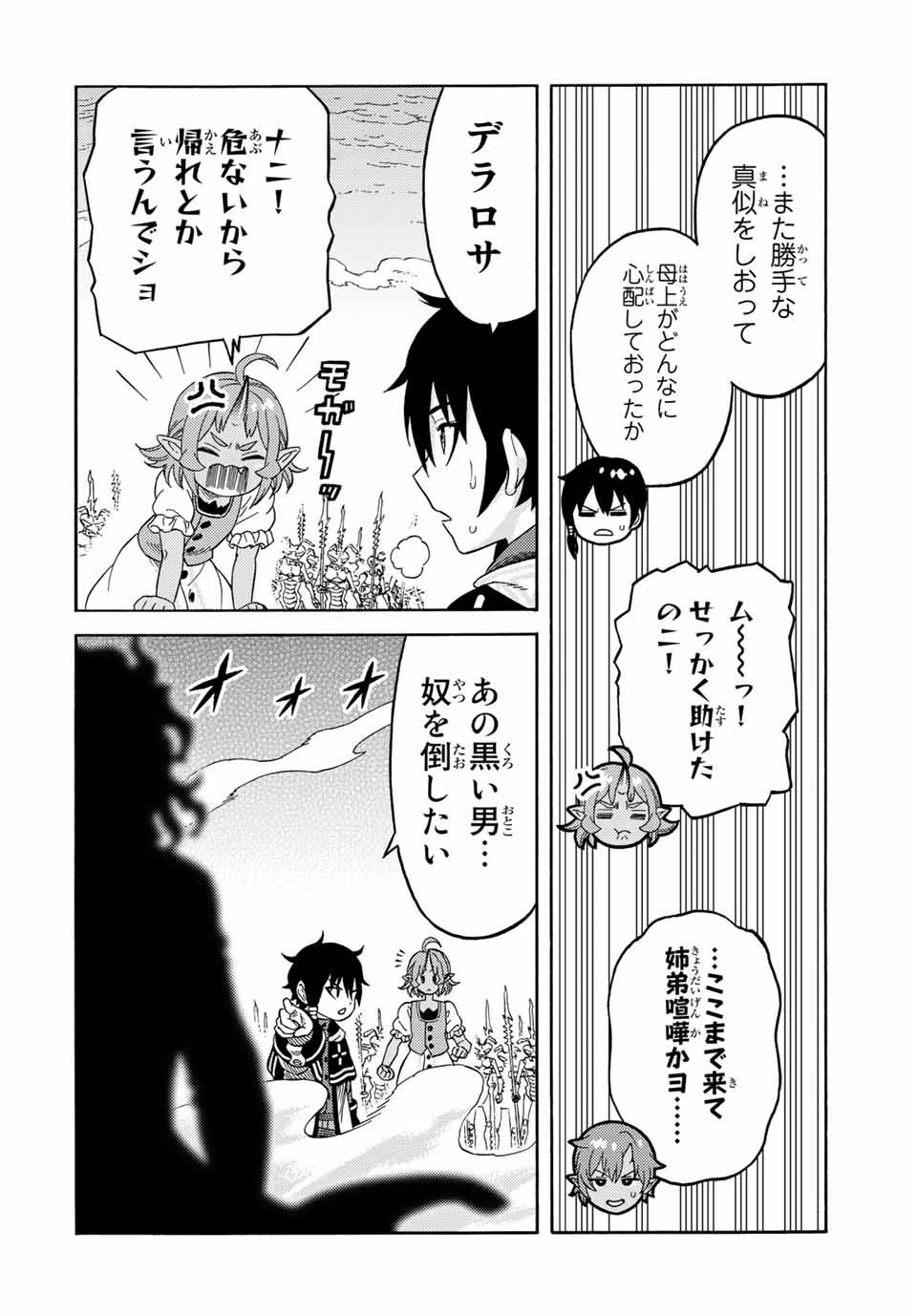 捨てられた転生賢者～魔物の森で最強の大魔帝国を作り上げる～ 第27話 - 2