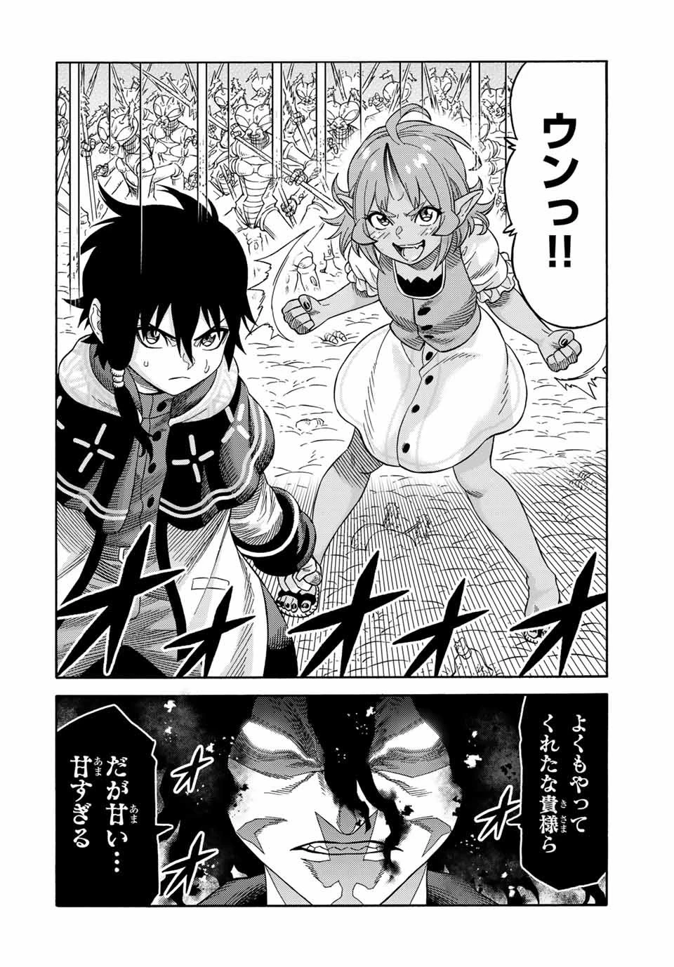 捨てられた転生賢者～魔物の森で最強の大魔帝国を作り上げる～ 第27話 - 4