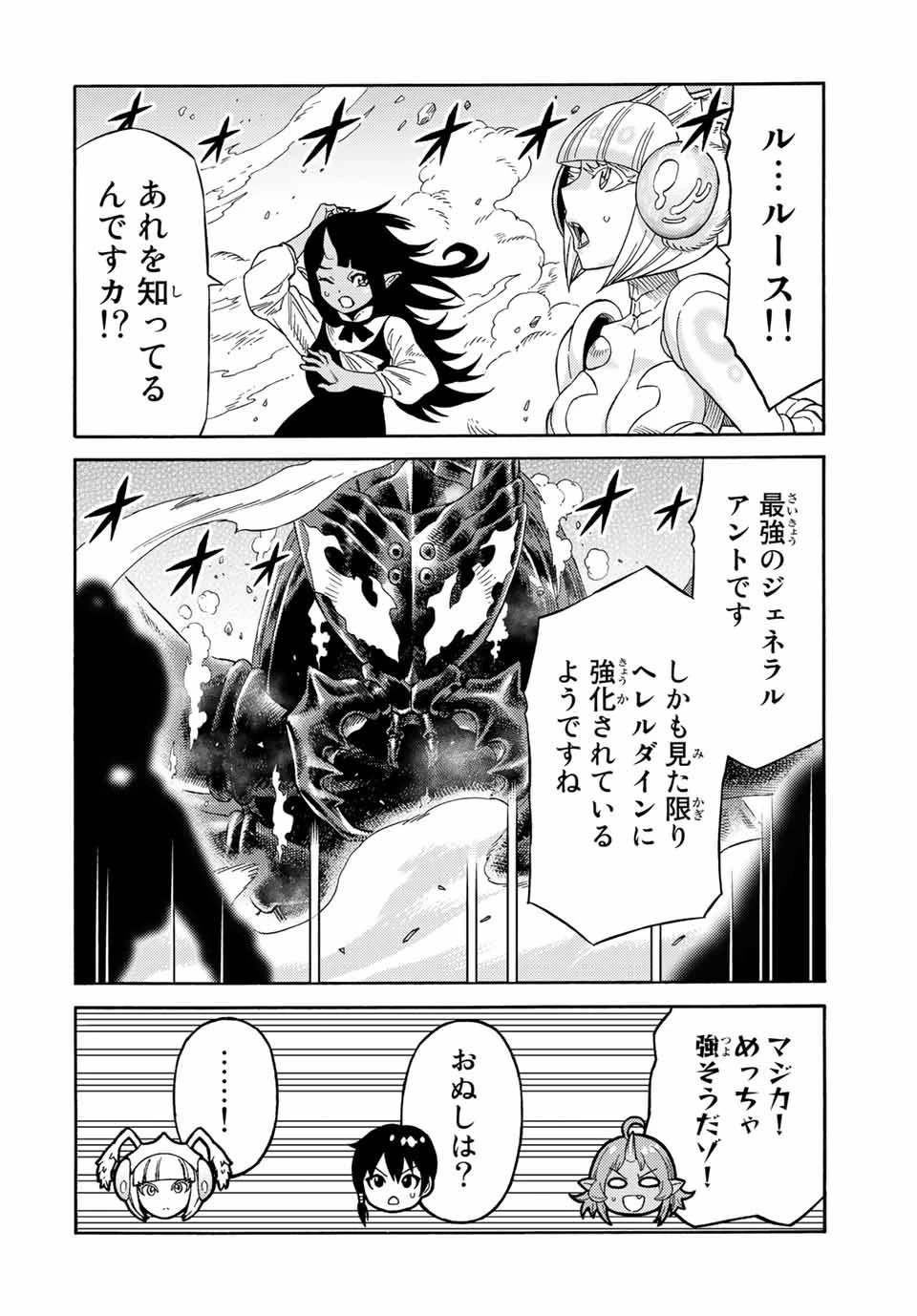 捨てられた転生賢者～魔物の森で最強の大魔帝国を作り上げる～ 第27話 - 8