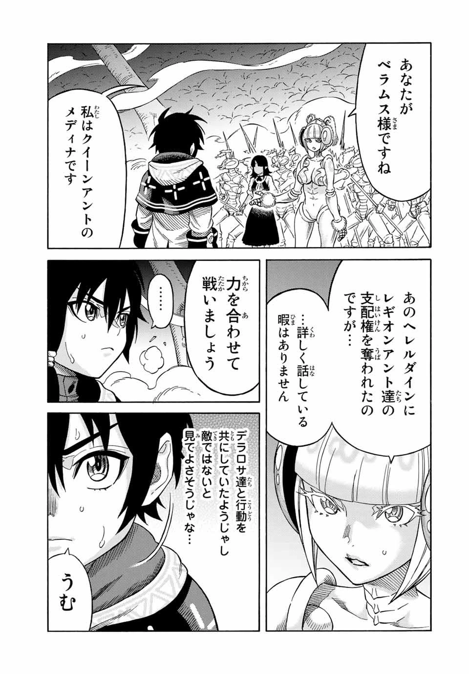 捨てられた転生賢者～魔物の森で最強の大魔帝国を作り上げる～ 第27話 - 9