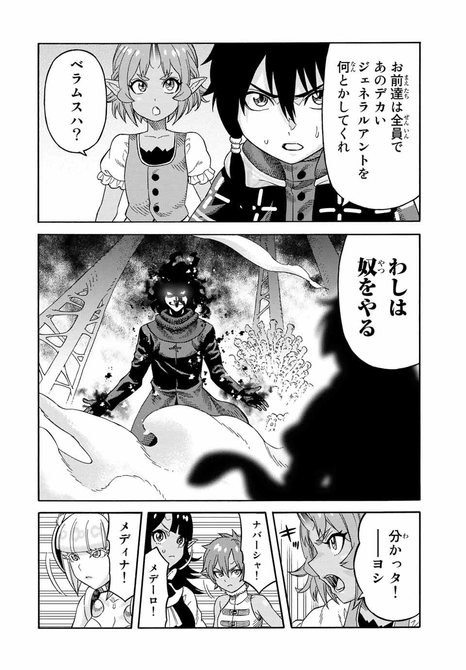 捨てられた転生賢者～魔物の森で最強の大魔帝国を作り上げる～ 第27話 - 10