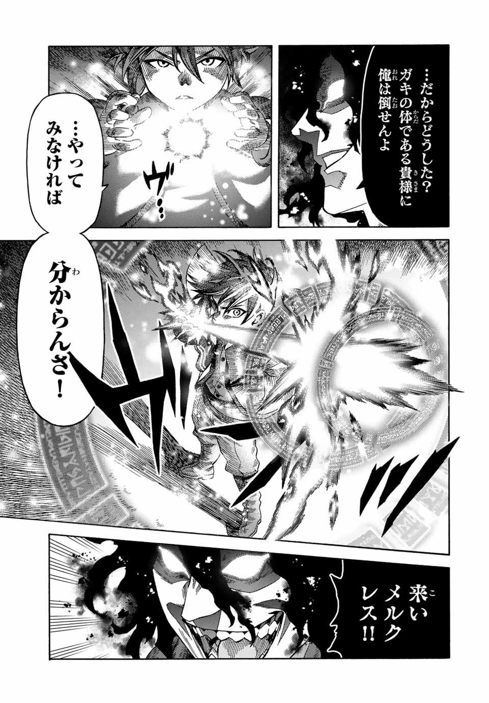 捨てられた転生賢者～魔物の森で最強の大魔帝国を作り上げる～ 第27話 - 13