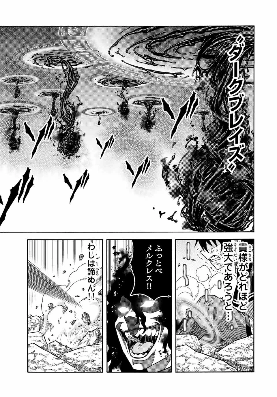 捨てられた転生賢者～魔物の森で最強の大魔帝国を作り上げる～ 第28話 - 13