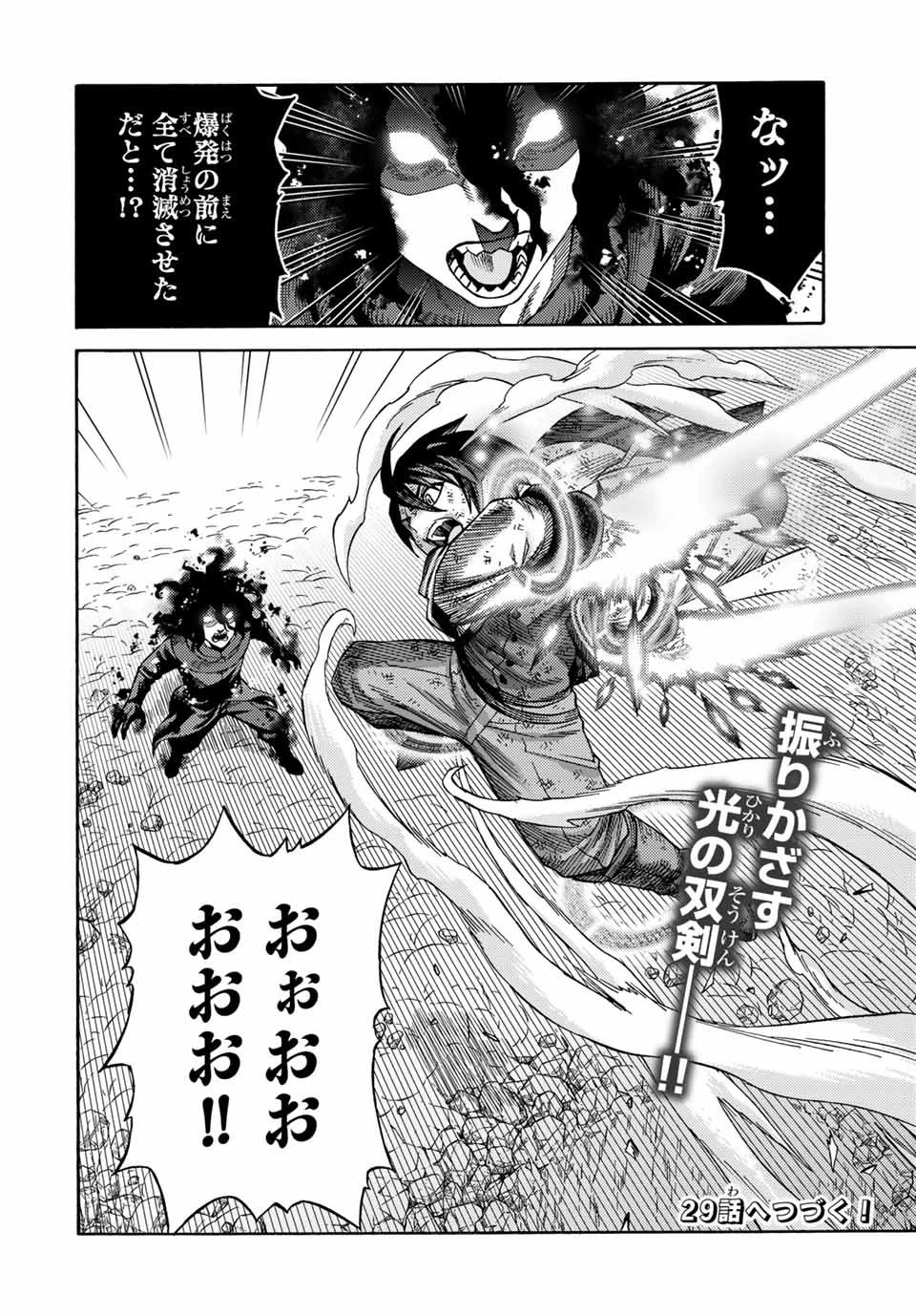 捨てられた転生賢者～魔物の森で最強の大魔帝国を作り上げる～ 第28話 - 16