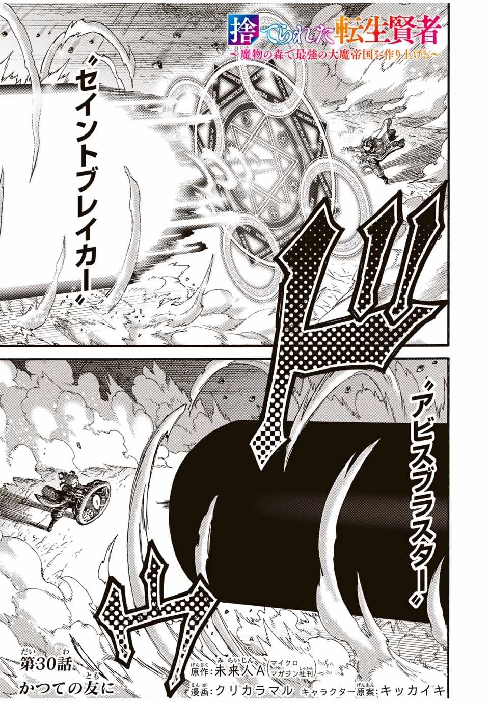 捨てられた転生賢者～魔物の森で最強の大魔帝国を作り上げる～ 第30話 - 1