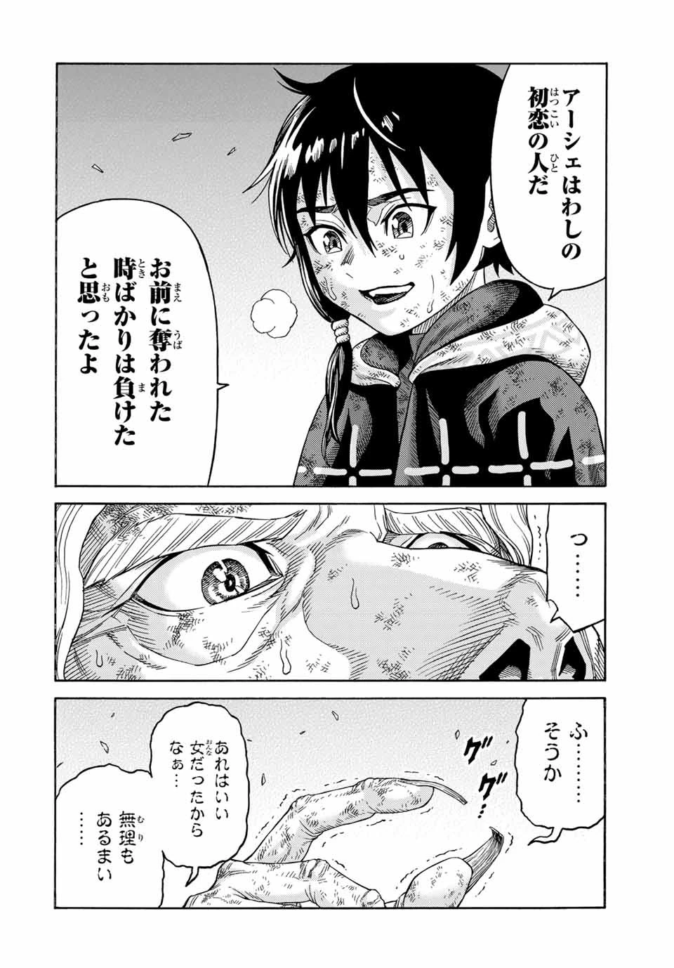 捨てられた転生賢者～魔物の森で最強の大魔帝国を作り上げる～ 第30話 - 16