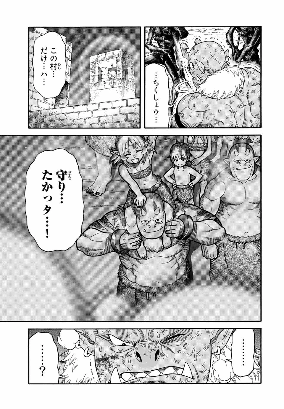 捨てられた転生賢者～魔物の森で最強の大魔帝国を作り上げる～ 第31話 - 3