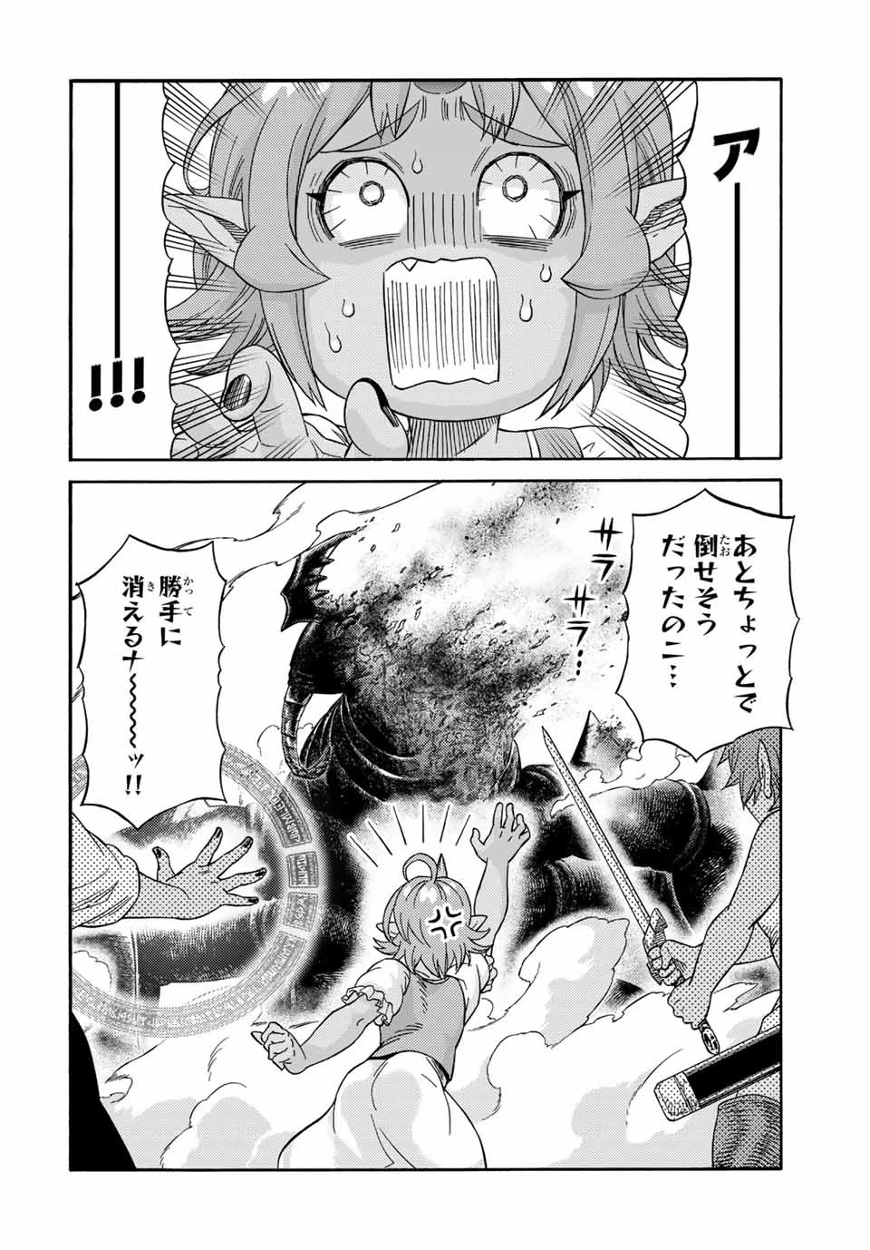 捨てられた転生賢者～魔物の森で最強の大魔帝国を作り上げる～ 第31話 - 10