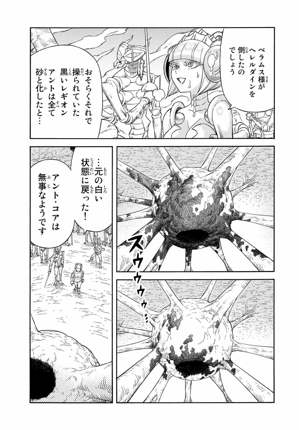 捨てられた転生賢者～魔物の森で最強の大魔帝国を作り上げる～ 第31話 - 11