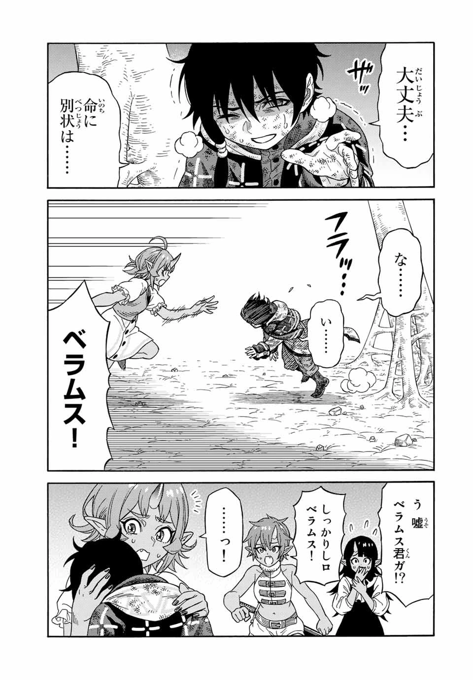 捨てられた転生賢者～魔物の森で最強の大魔帝国を作り上げる～ 第31話 - 13