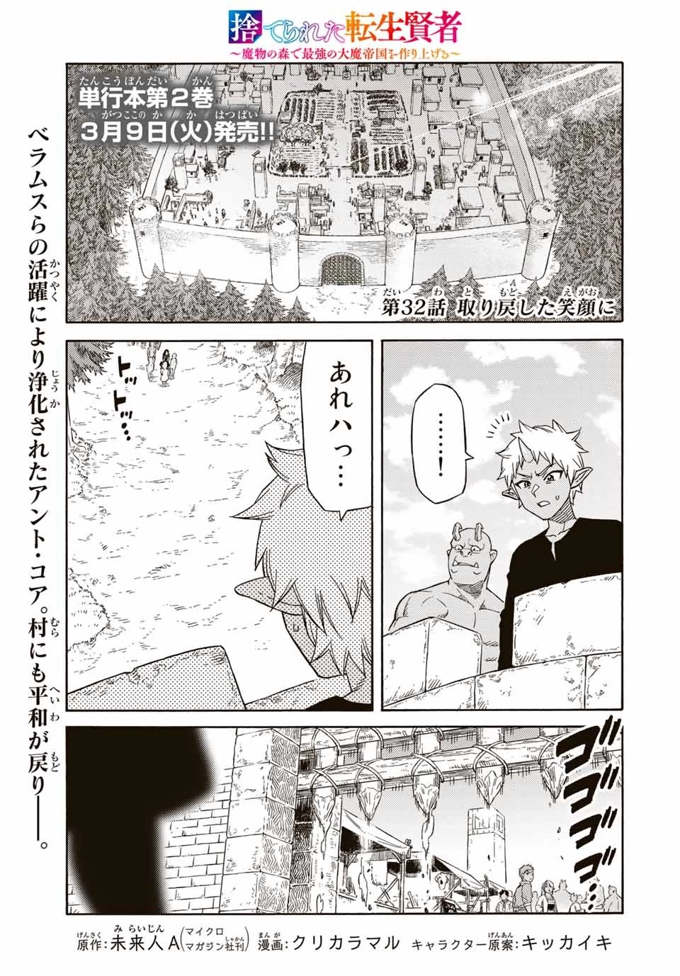 捨てられた転生賢者～魔物の森で最強の大魔帝国を作り上げる～ 第32話 - 1