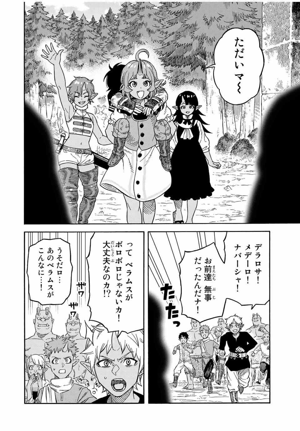 捨てられた転生賢者～魔物の森で最強の大魔帝国を作り上げる～ 第32話 - 2