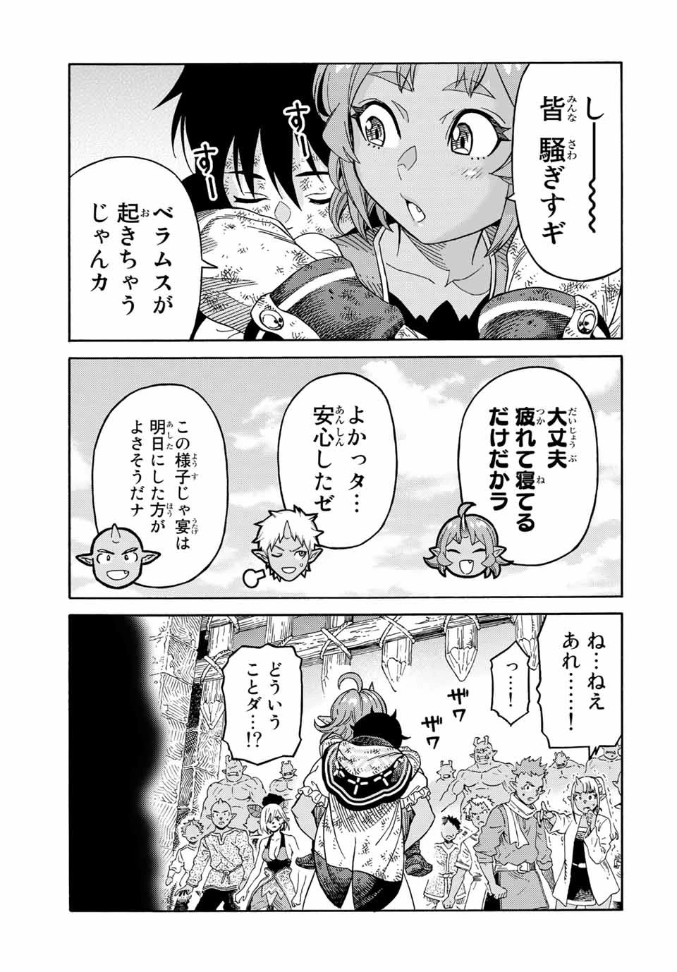 捨てられた転生賢者～魔物の森で最強の大魔帝国を作り上げる～ 第32話 - 3