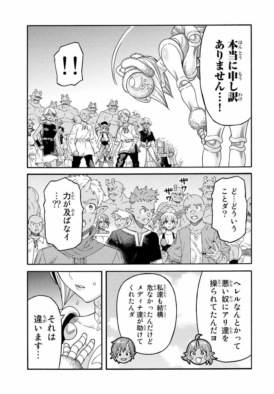 捨てられた転生賢者～魔物の森で最強の大魔帝国を作り上げる～ 第32話 - 5