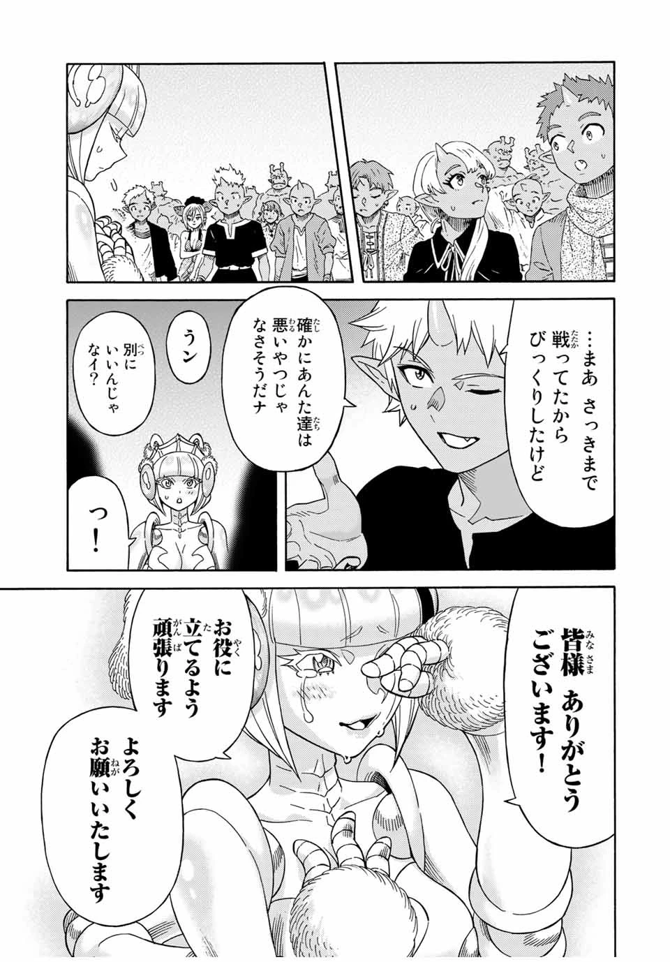 捨てられた転生賢者～魔物の森で最強の大魔帝国を作り上げる～ 第32話 - 7