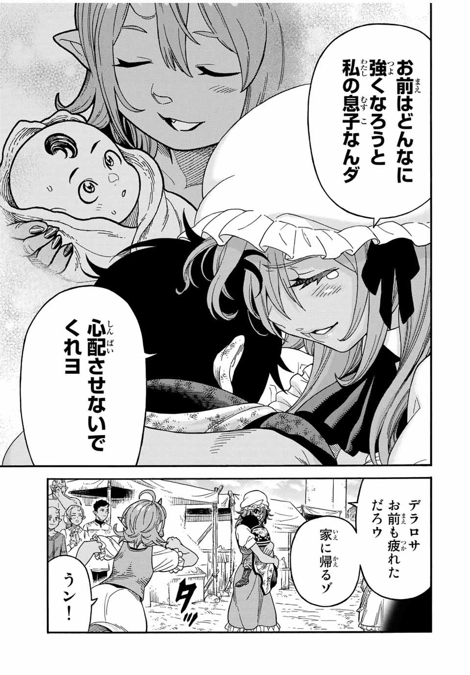 捨てられた転生賢者～魔物の森で最強の大魔帝国を作り上げる～ 第32話 - 11