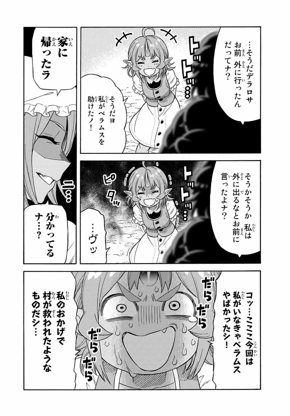 捨てられた転生賢者～魔物の森で最強の大魔帝国を作り上げる～ 第32話 - 12