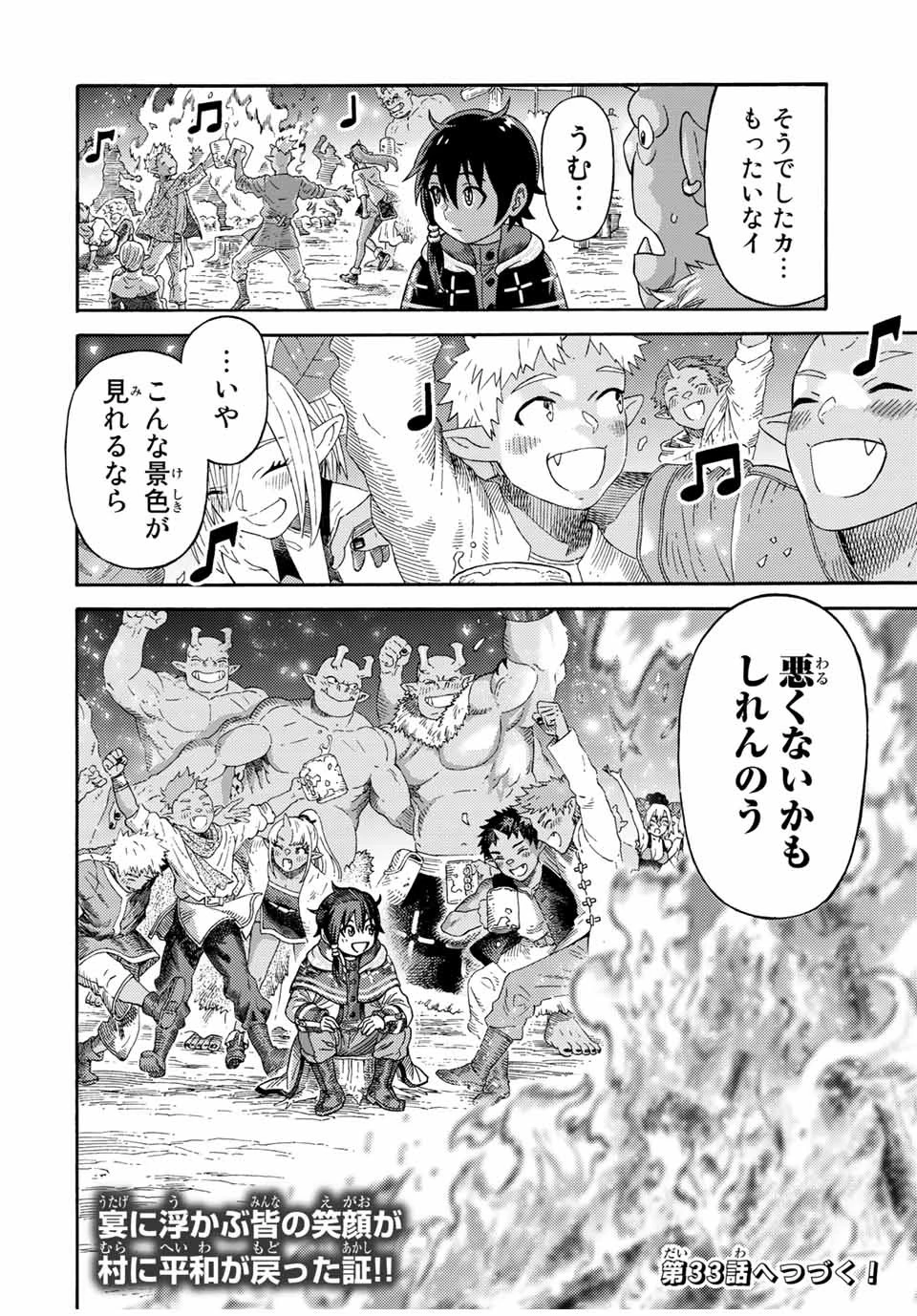 捨てられた転生賢者～魔物の森で最強の大魔帝国を作り上げる～ 第32話 - 18