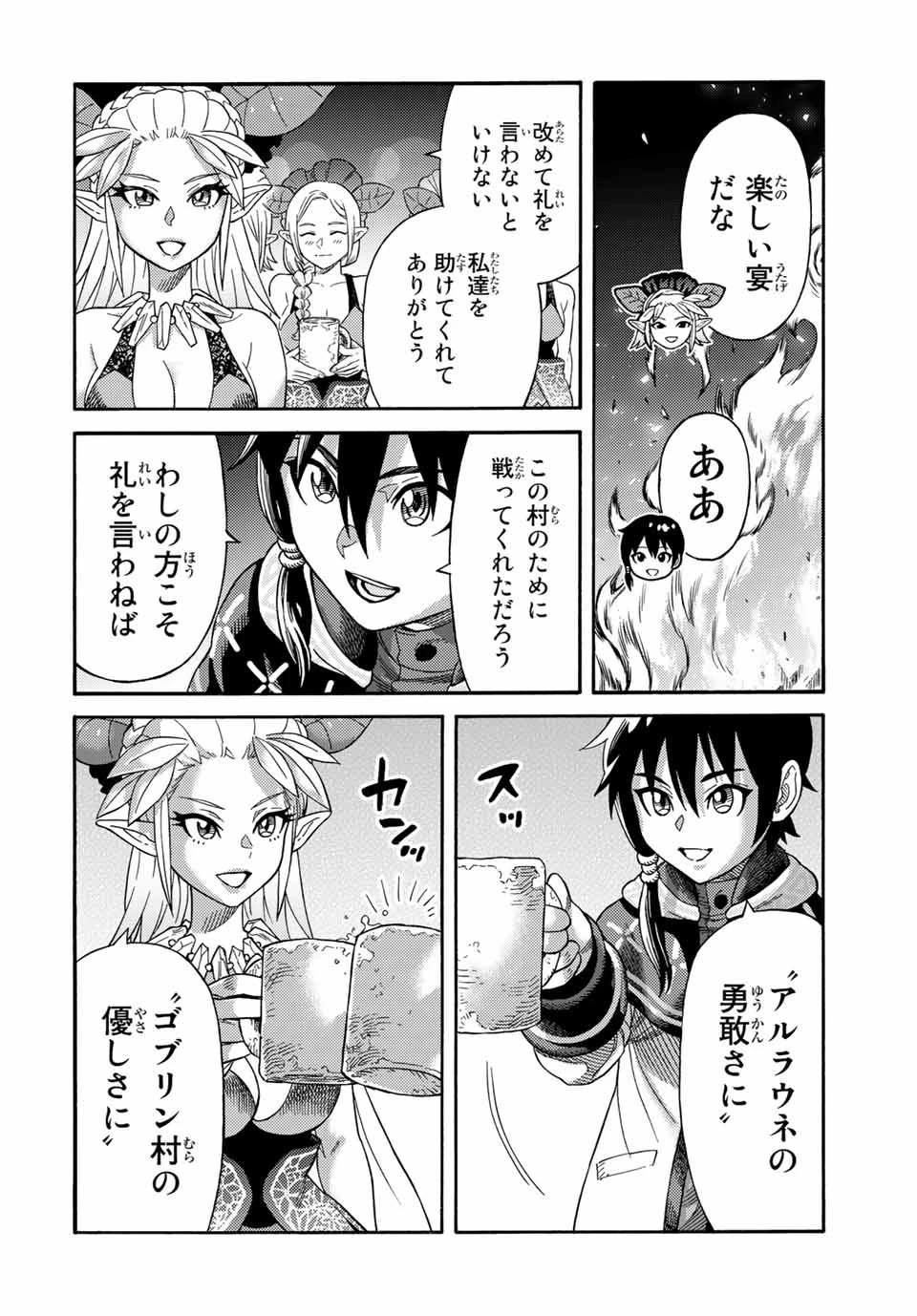 捨てられた転生賢者～魔物の森で最強の大魔帝国を作り上げる～ 第33話 - 4