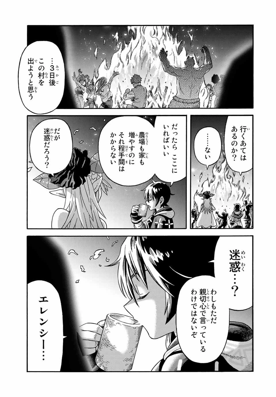 捨てられた転生賢者～魔物の森で最強の大魔帝国を作り上げる～ 第33話 - 5