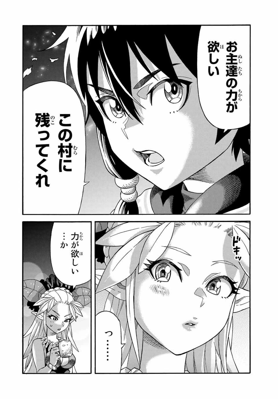 捨てられた転生賢者～魔物の森で最強の大魔帝国を作り上げる～ 第33話 - 6